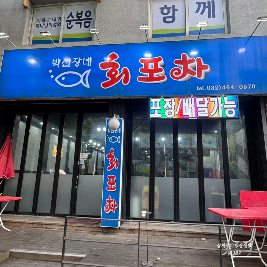 박선장네 회포차 사진 2
