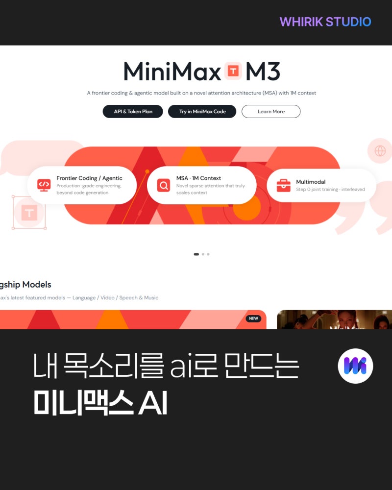 내 목소리 ai 음성 만들기 사이트로 떠오르는 미니맥스 AI