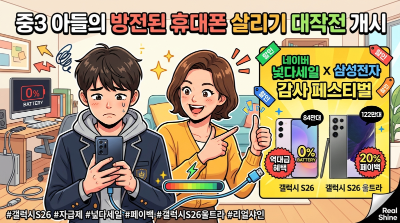 중학생 핸드폰 추천 S26이냐 S26 울트라냐...그것이 문제로다