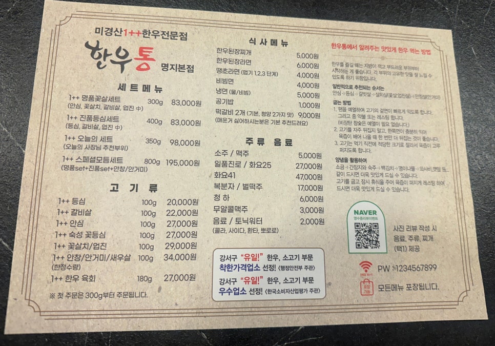 한우통 명지점 사진 6