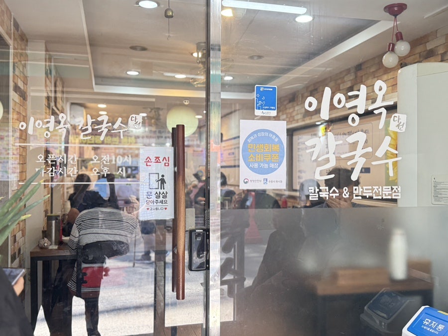 Iyeongokkalguksu photo 3