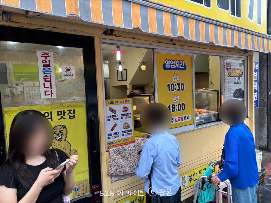 스마일만나찹쌀꽈배기 수정점 사진 5