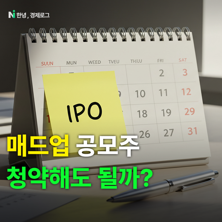 <b>매드업 공모주</b> "청약해도 될까?" 수요예측 결과보니