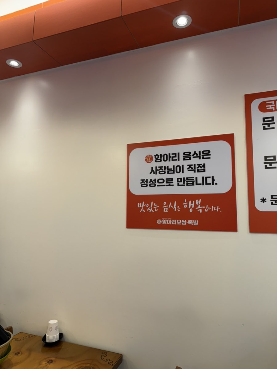 애항아리족발보쌈 송천점 사진 2