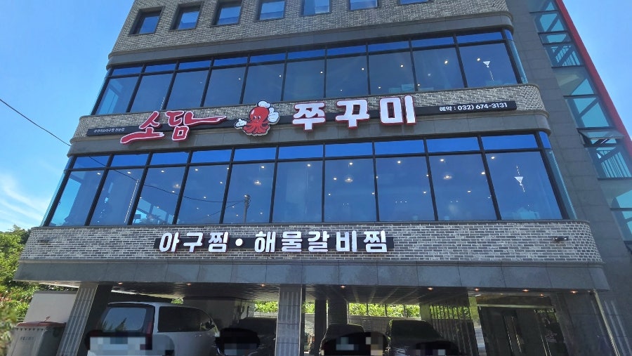 소담쭈꾸미 사진 3