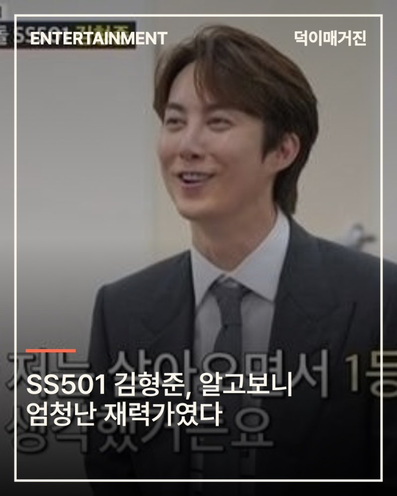 SS501 김형준, 알고보니 엄청난 재력가였다
