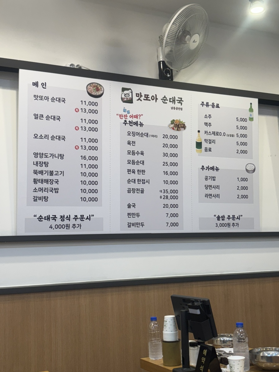 맛또아순대국 남동공단점 사진 3