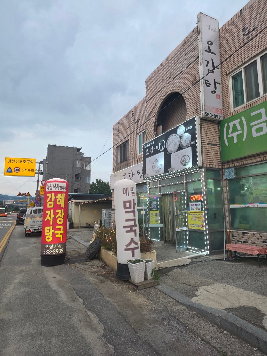 오감탕 사진 1