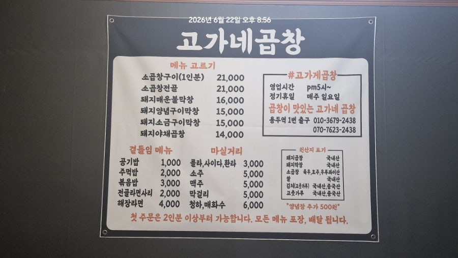 고가네곱창 사진 6