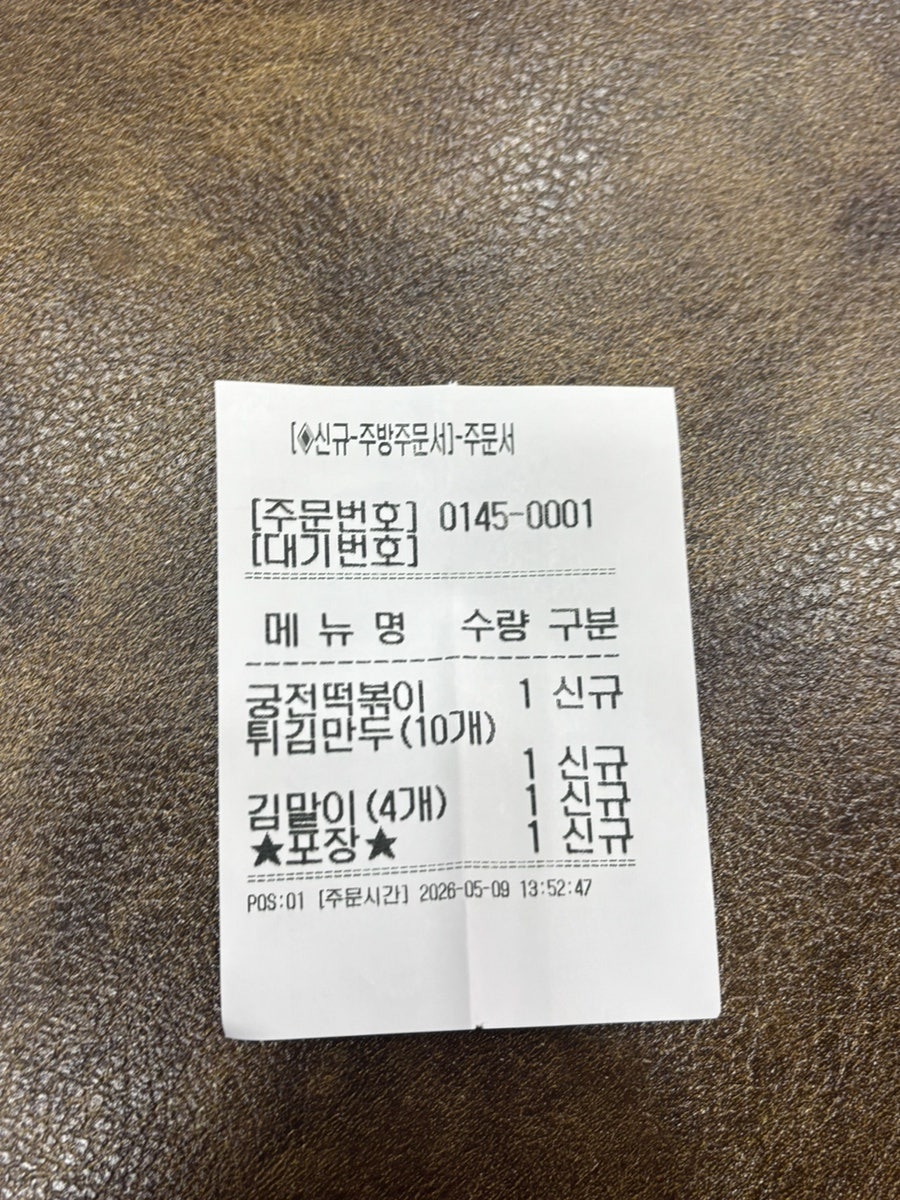 신천궁전떡볶이 칠곡별관 사진 3