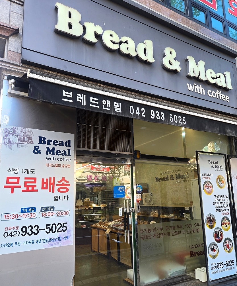 브레드앤밀 대전송촌점 사진 3