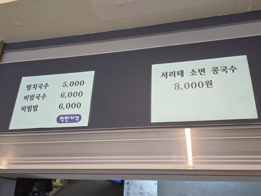 독산국수집 사진 6