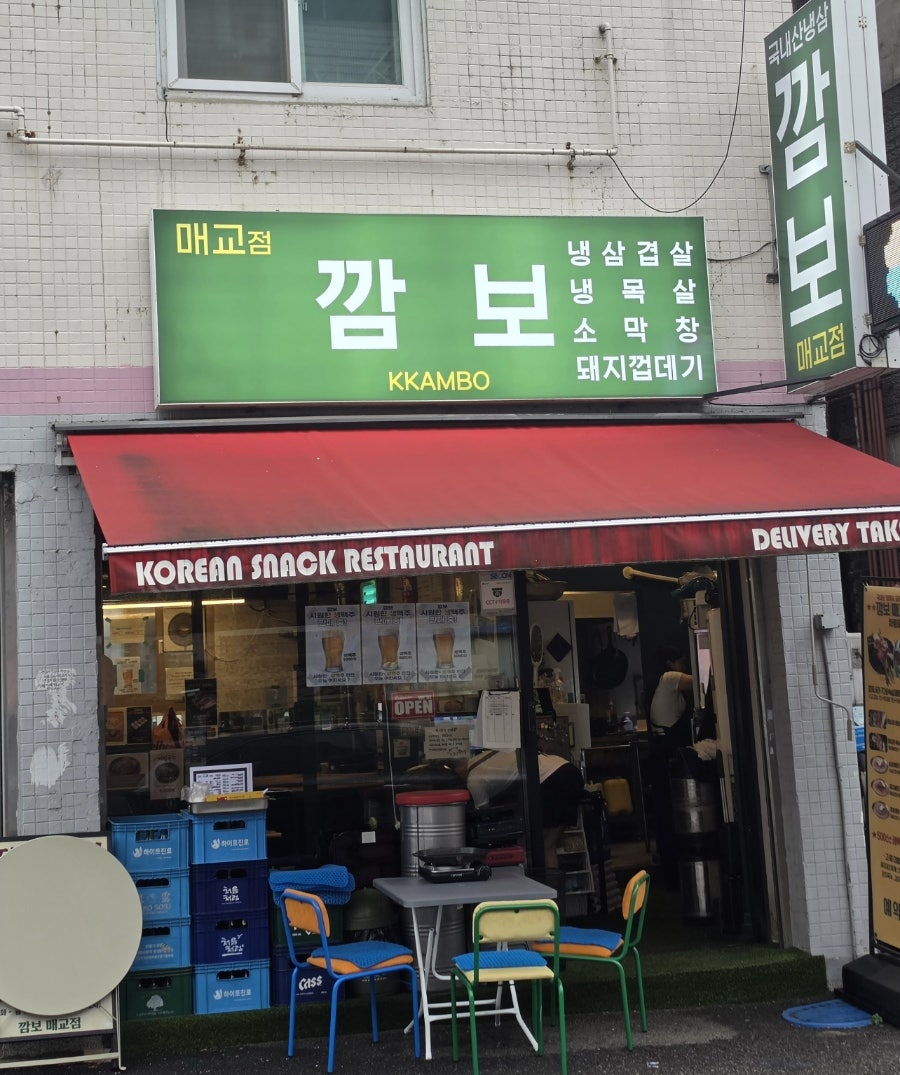 깜보 매교점 사진 1