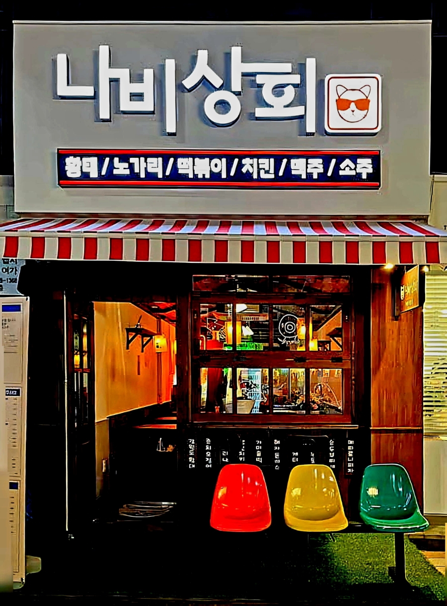 나비상회 사진 4