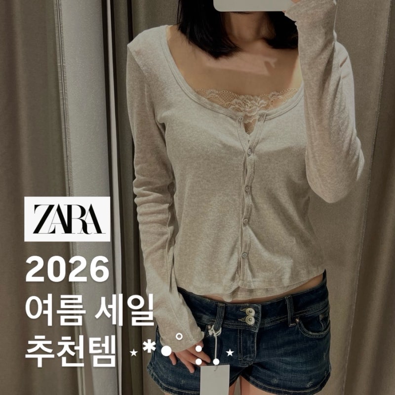 [자라 여름 세일] 세일 기간, 추천템, 피팅 후기(티셔츠, 가디건, 스커트, 팬츠)