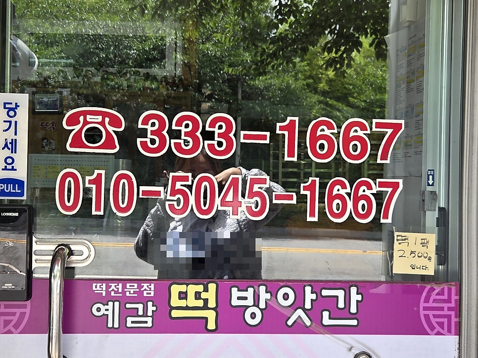 예감떡방앗간 사진 3