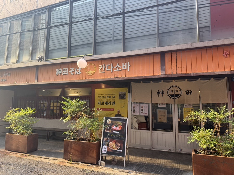 칸다소바 홍대점 사진 2