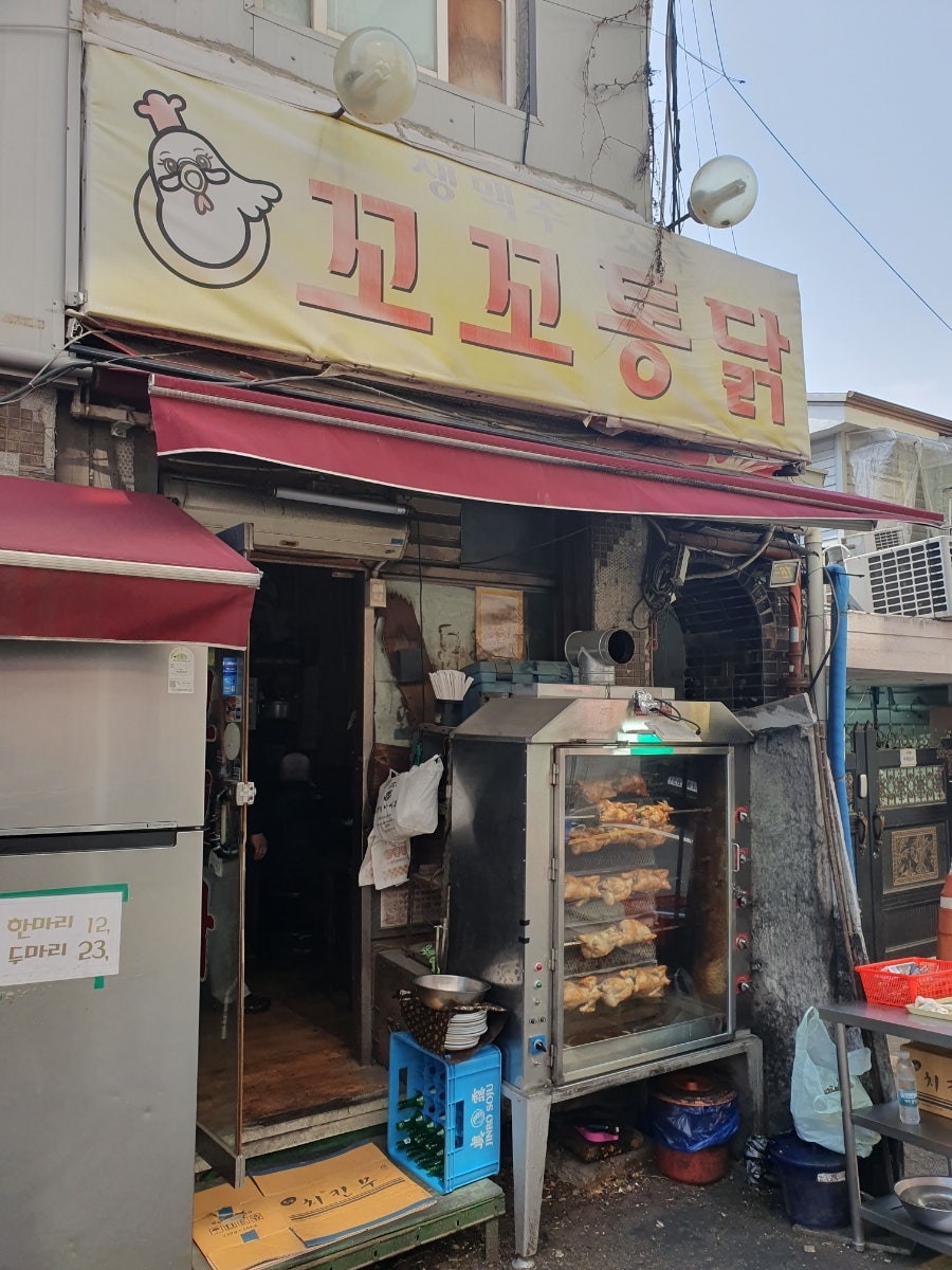 꼬꼬통닭 사진 1