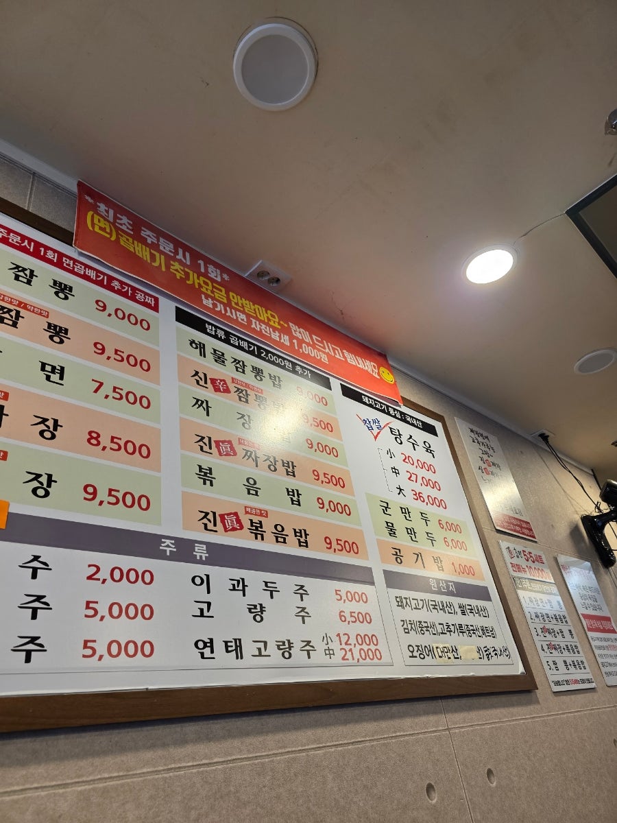 참진짜장짬뽕 야탑점 사진 6