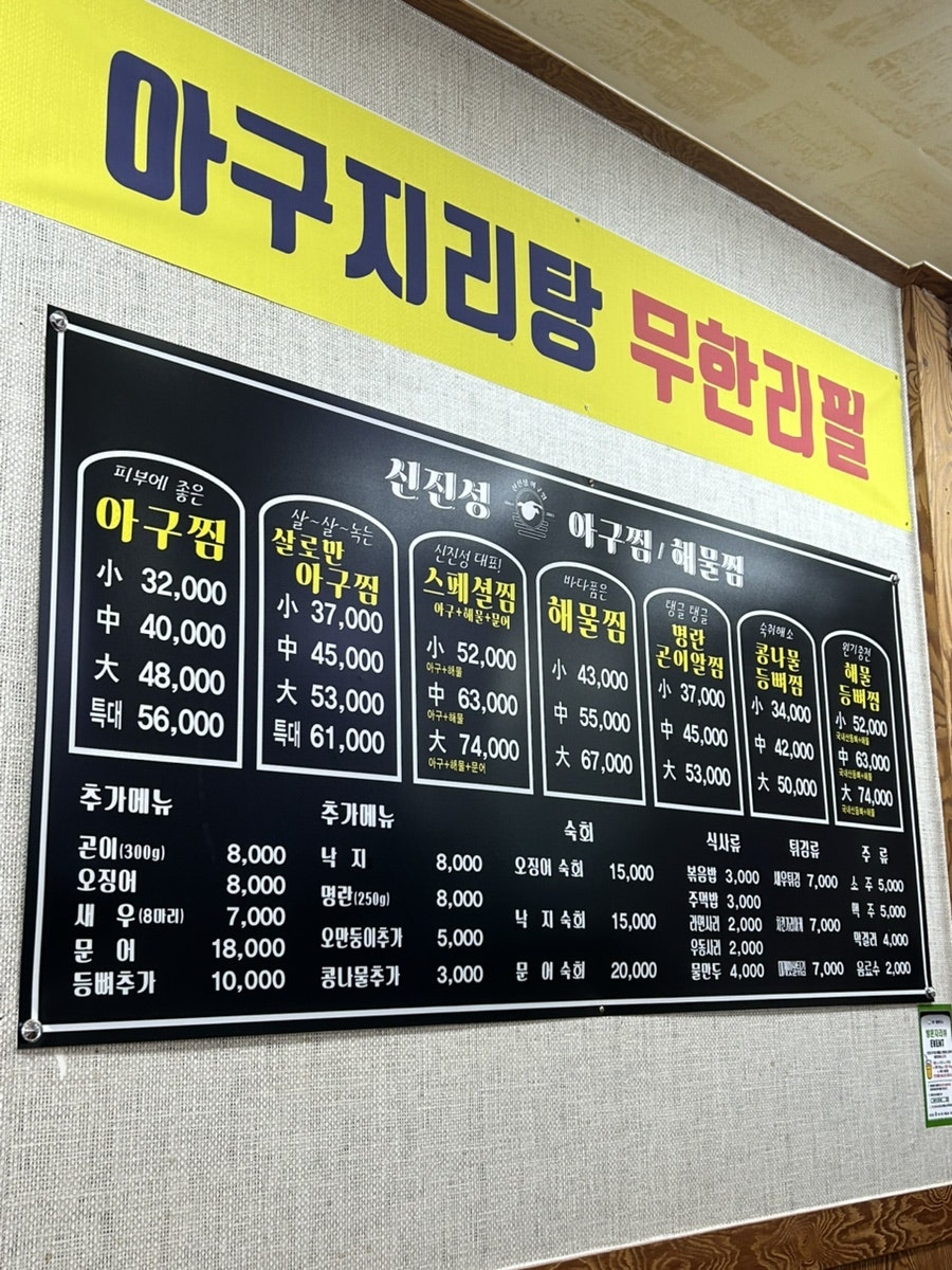 신진성아구찜해물찜 신용화점 사진 4