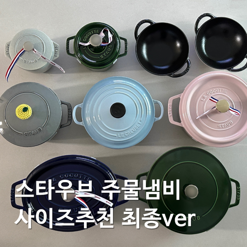 스타우브 그만산다 말만하는 사람 등장(DKSH패밀리세일)