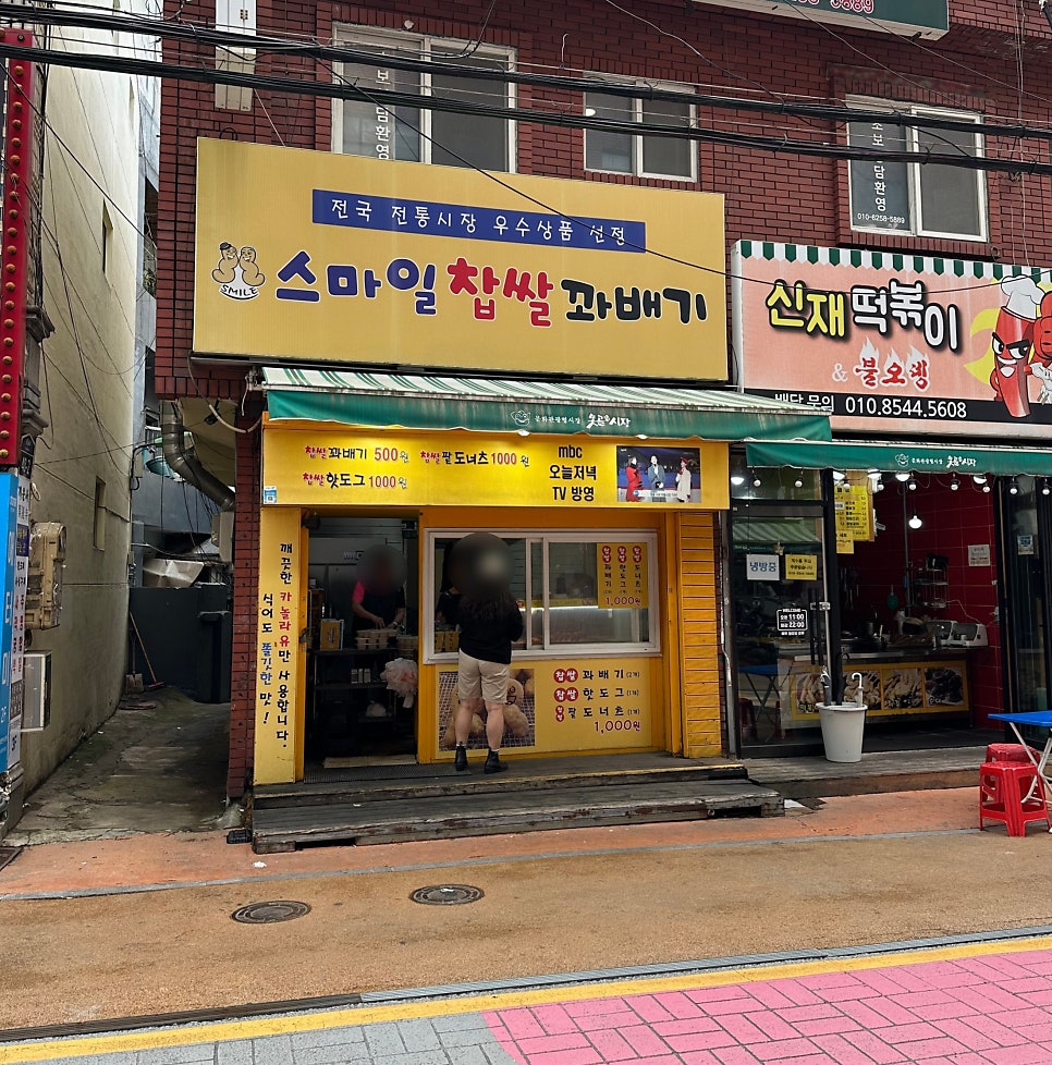 스마일찹쌀꽈배기 사진 2