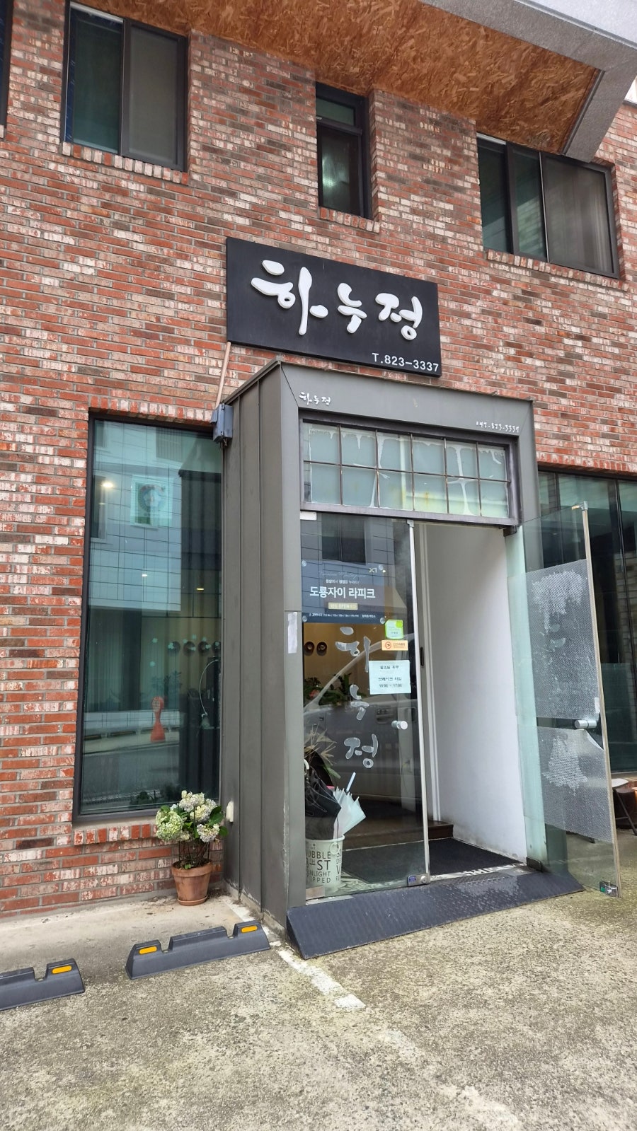 하누정 사진 1