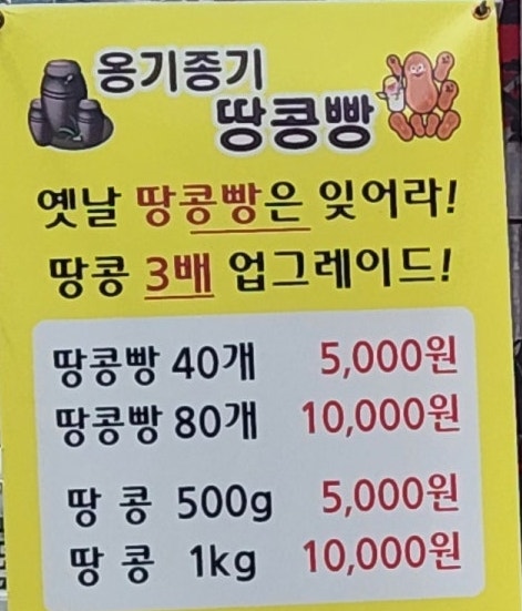 옹기종기땅콩빵 사진 5