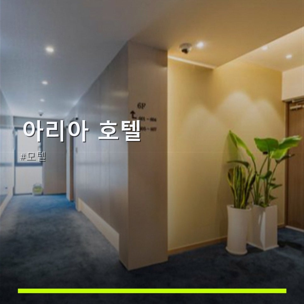 아리아호텔 사진 1