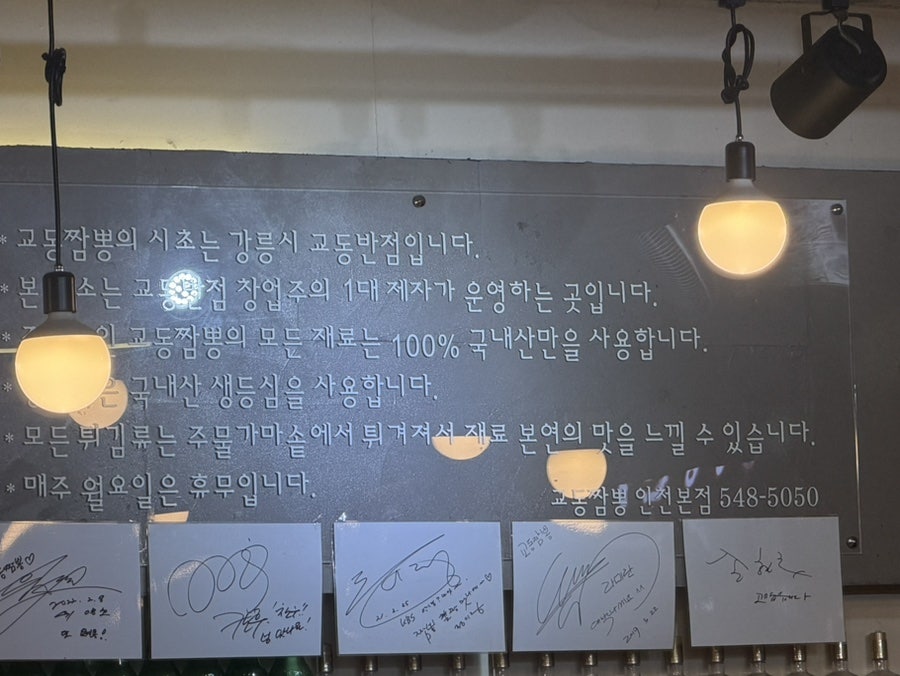 교동짬뽕 인천본점 사진 5