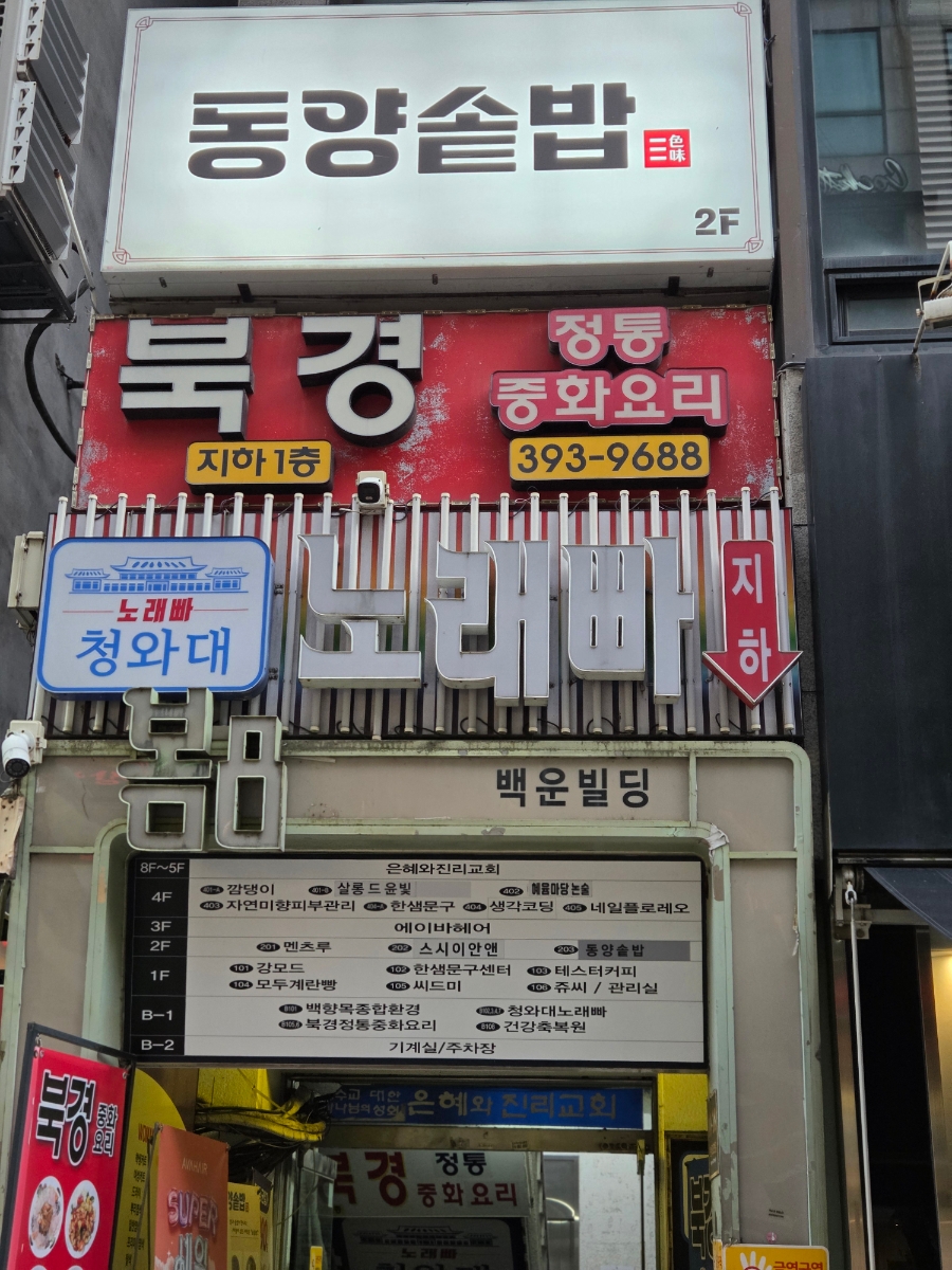 동양솥밥 산본점 사진 2