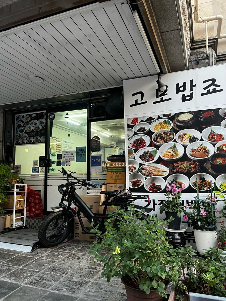 고모밥죠 사진 2
