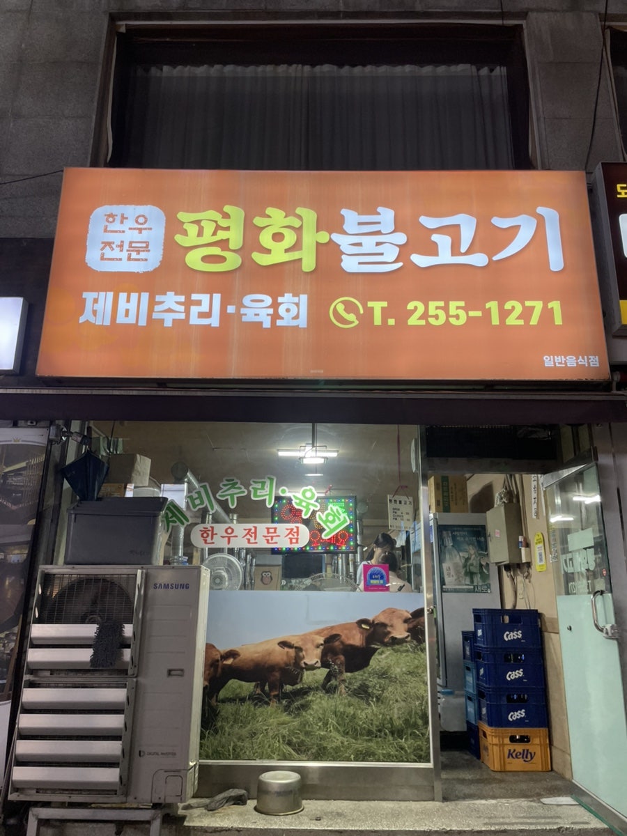 평화불고기 사진 2