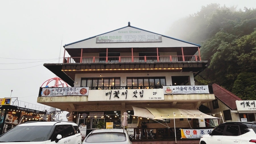 배꽃재맛집 사진 2