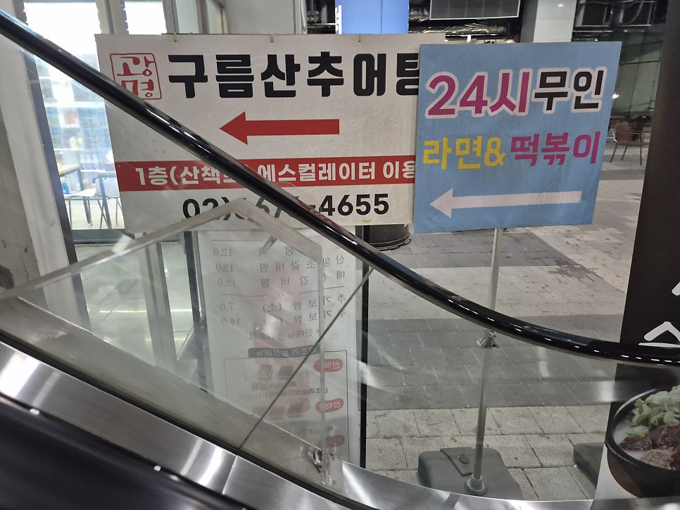 구름산추어탕 중대점 사진 1