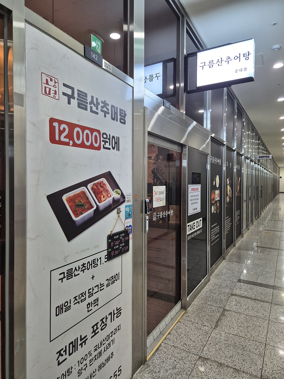 구름산추어탕 중대점 사진 3
