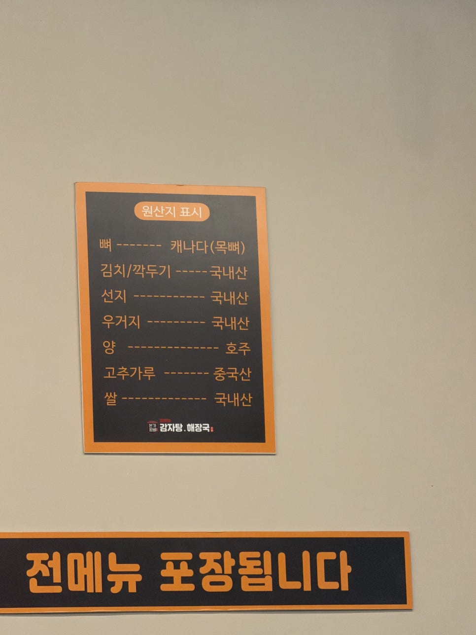 본가왕뼈감자탕 수원영통점 사진 2