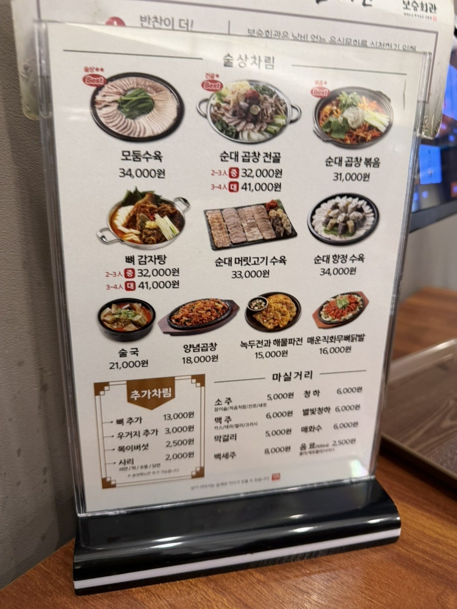 보승회관 목동파리공원점 사진 5
