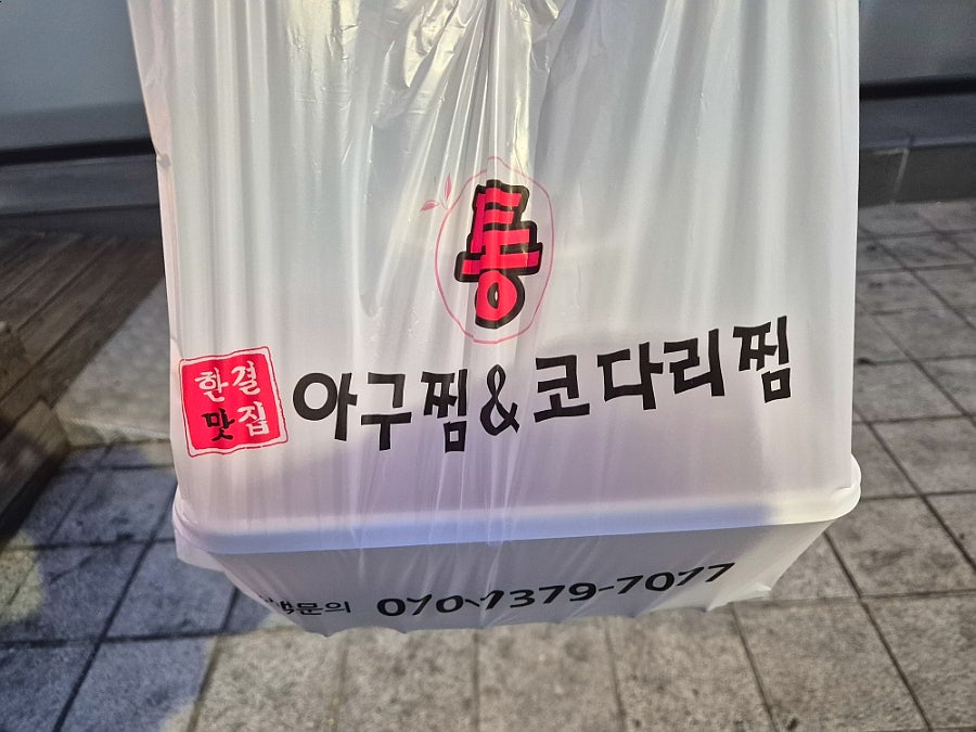 한결통아구찜 인천효성점 사진 6