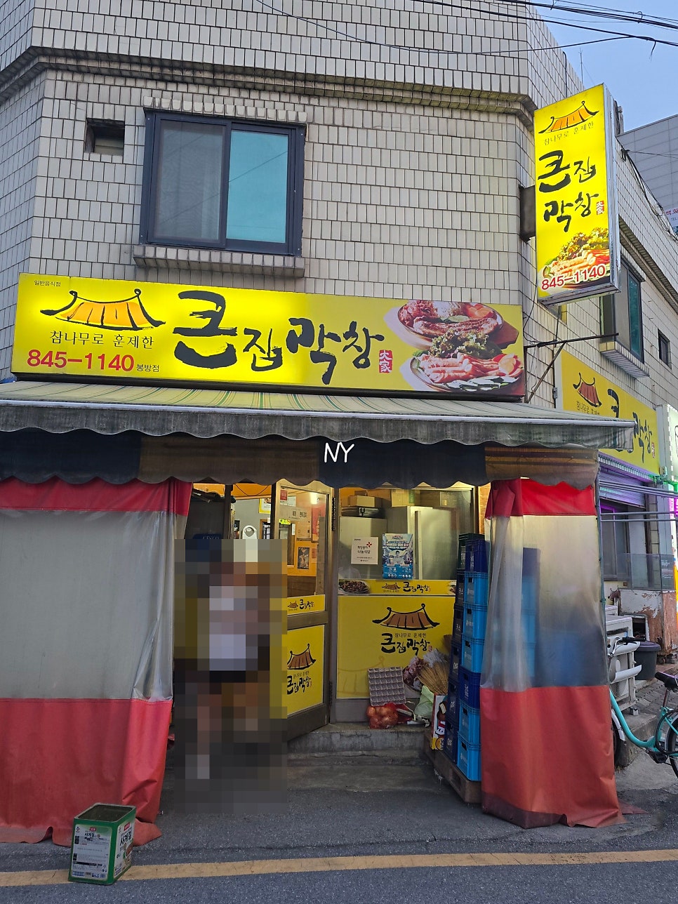 큰집막창 사진 1