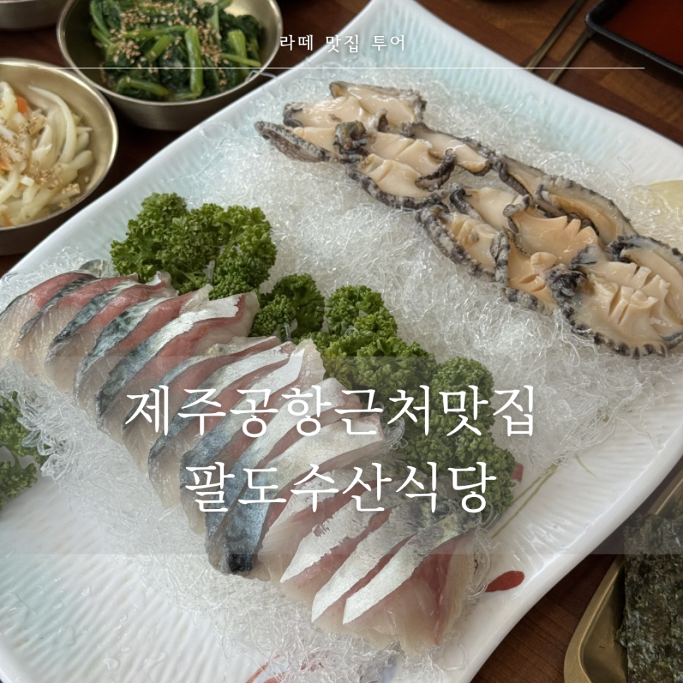 팔도수산식당 사진 2