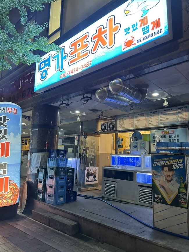 명가포차 사진 1