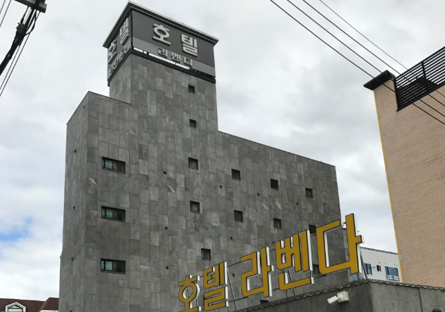 호텔라벤다 사진 1