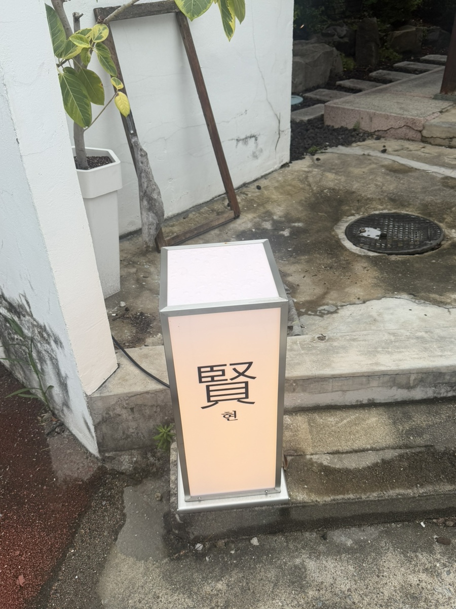 어질현 사진 1