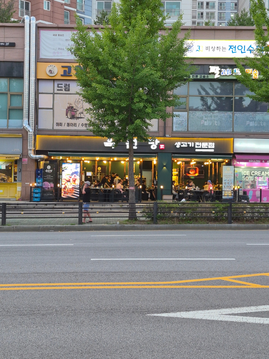 육원당 고양본점 사진 1