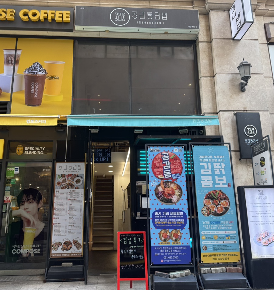 공감동김밥 본점 사진 2