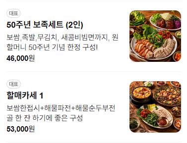 원할머니보쌈족발 평택청북점 사진 5