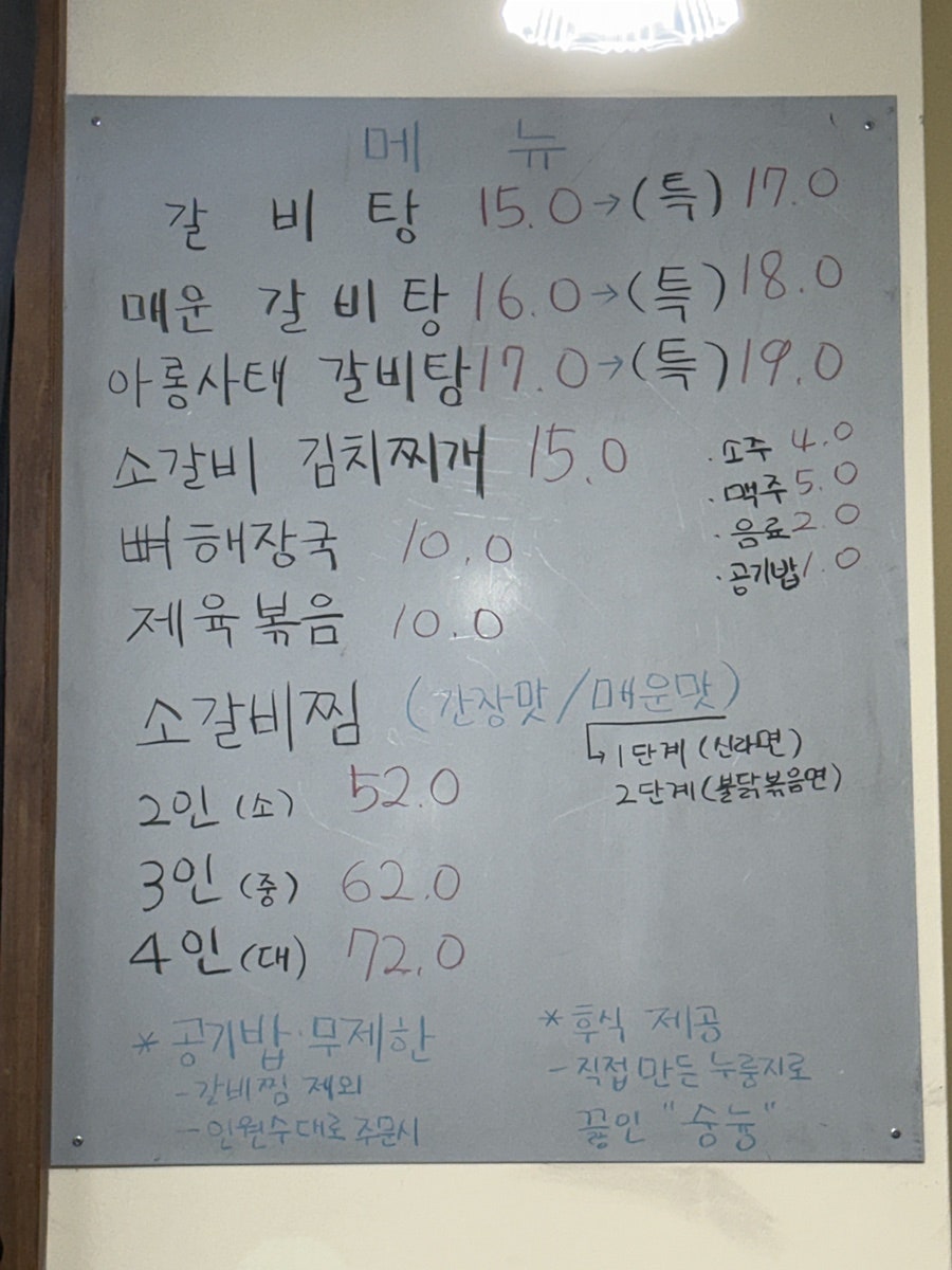 인생갈비탕 사진 6