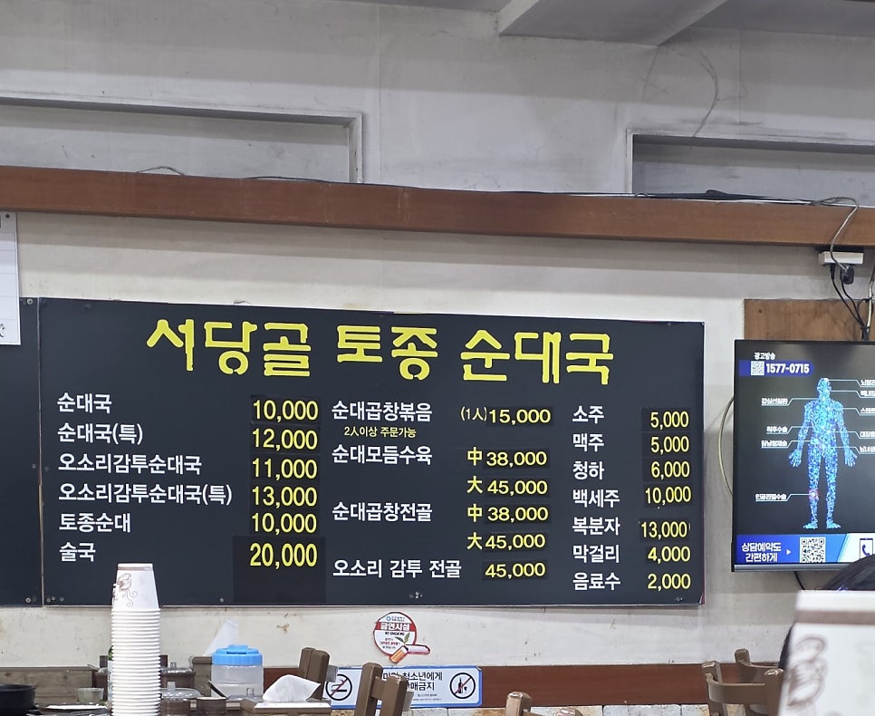 서당골토종순대국 사진 1