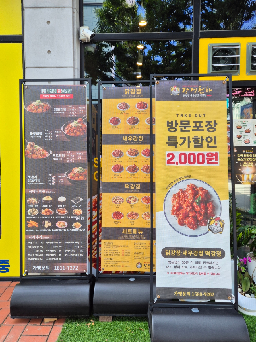 강정천하 울산장현점 사진 4